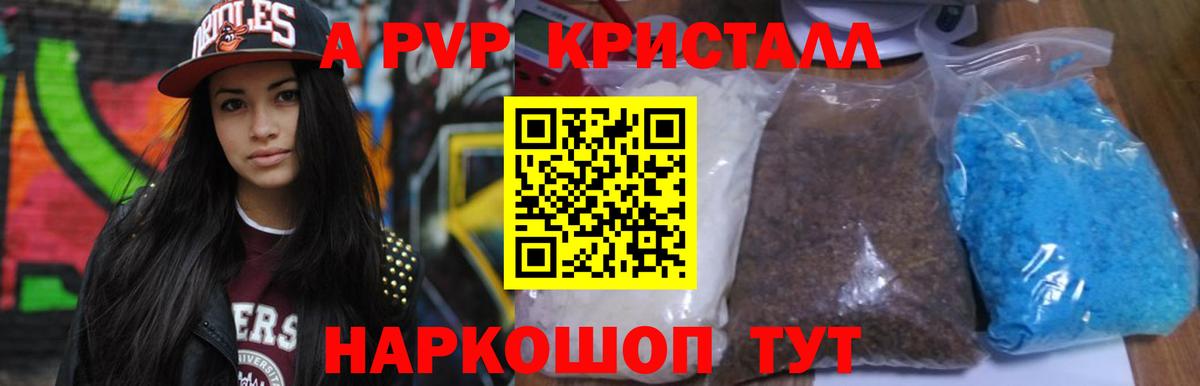A PVP крисы CK Сафоново