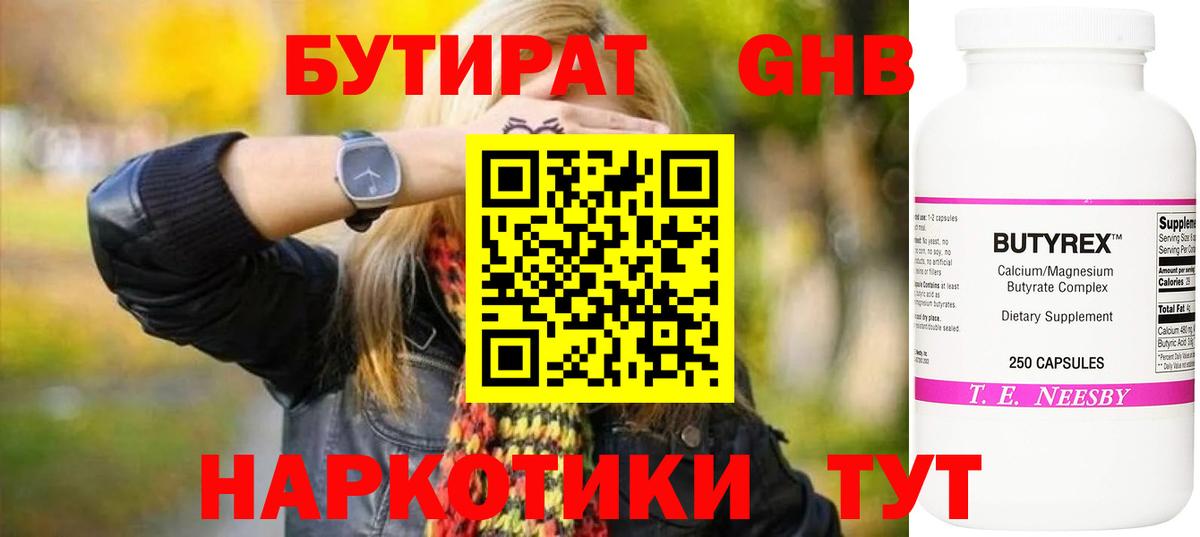 Бутират 99%  Сафоново 