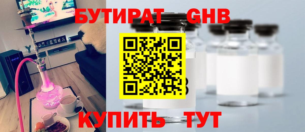 Бутират жидкий экстази  Вход с VPN  БУТИРАТ  Сафоново 