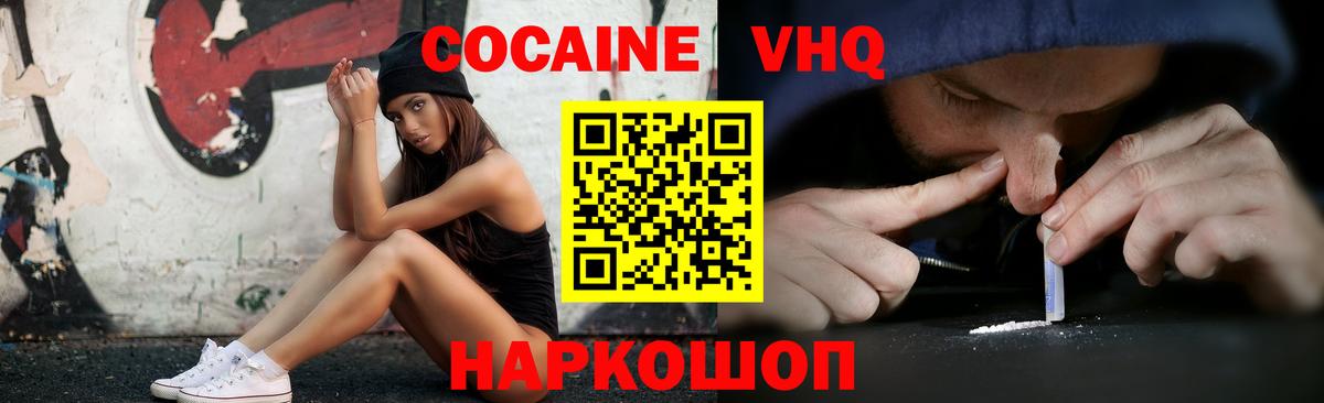 КОКАИН Колумбийский  Вход с VPN  Сафоново  Cocaine  Кокаин Перу 