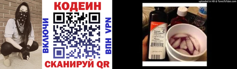 Кодеиновый сироп Lean напиток Lean (лин) дарнет шоп Сафоново