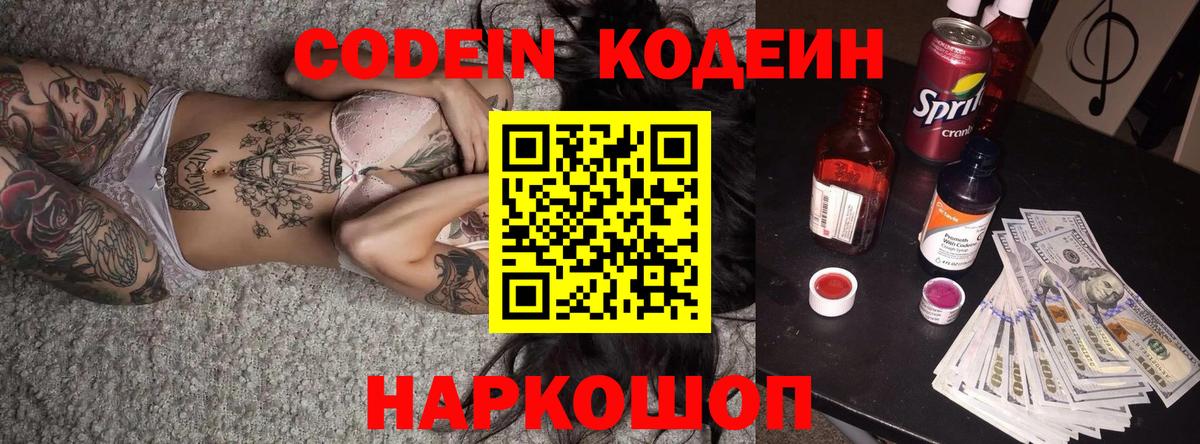 Codein Purple Drank  Codein Purple Drank  Сафоново  Вход с VPN 