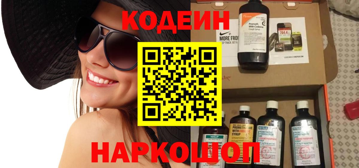 где купить наркоту  Сафоново  Codein напиток Lean (лин) 