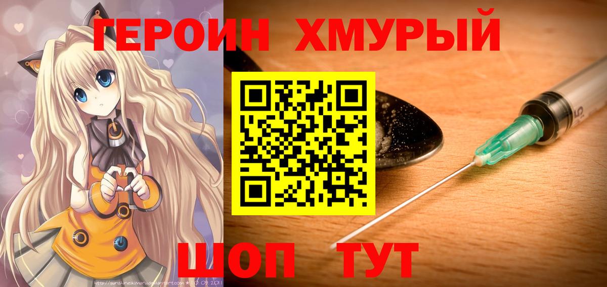 ГЕРОИН  Сафоново  ГЕРОИН Афган 