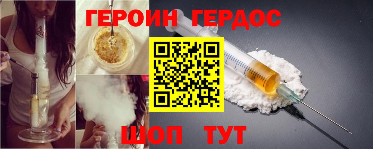 Героин Heroin  Вход с VPN  Сафоново 