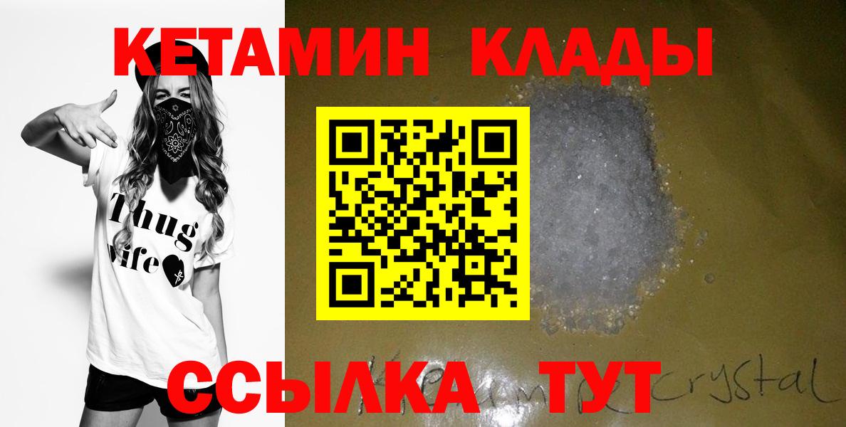 КЕТАМИН ketamine  Вход с VPN  Сафоново 