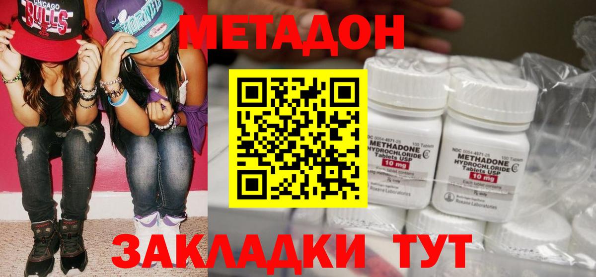 МЕТАДОН мёд  Вход с VPN  Метадон кристалл  Сафоново 