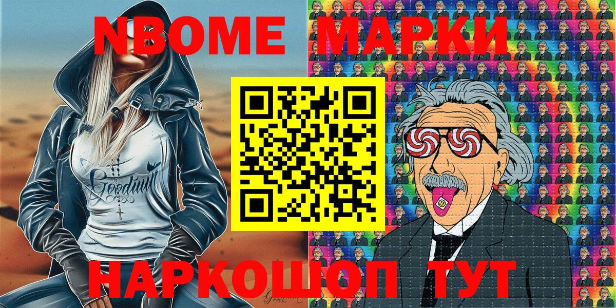 Марки N-bome 1,5мг  Марки 25I-NBOMe  Сафоново 