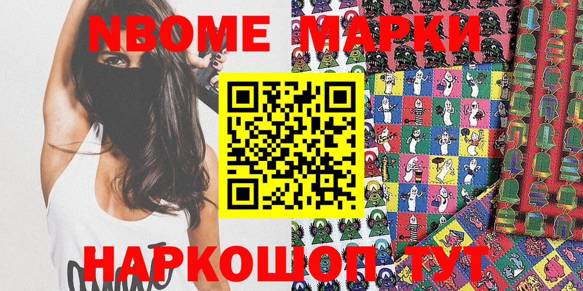 Сафоново  Марки NBOMe 1,8мг  Марки NBOMe 1,8мг  Вход с VPN 