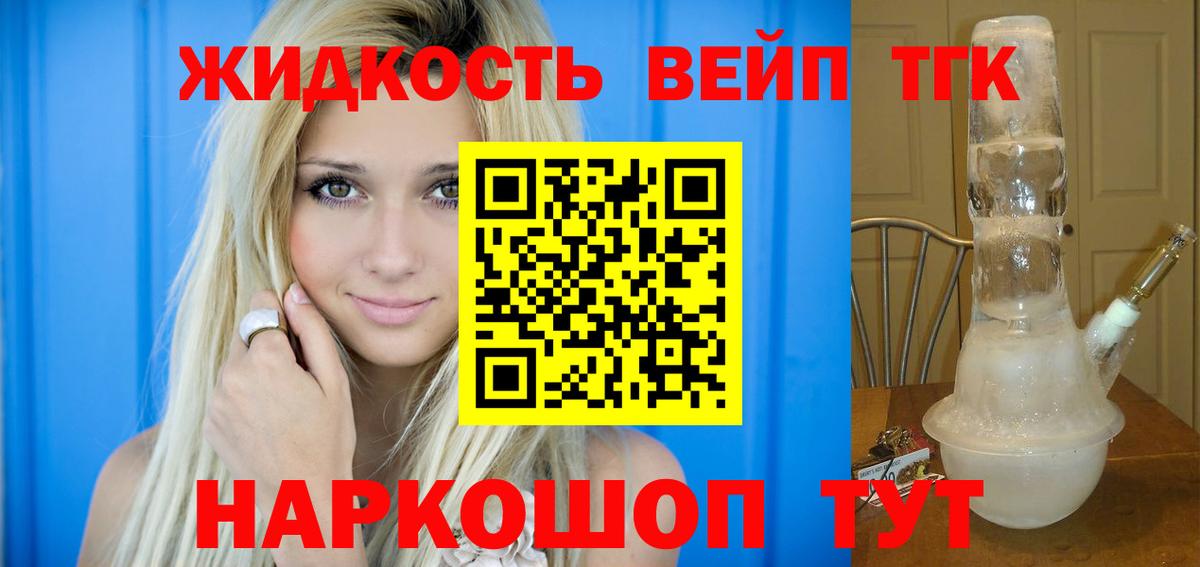 ТГК вейп  Сафоново 